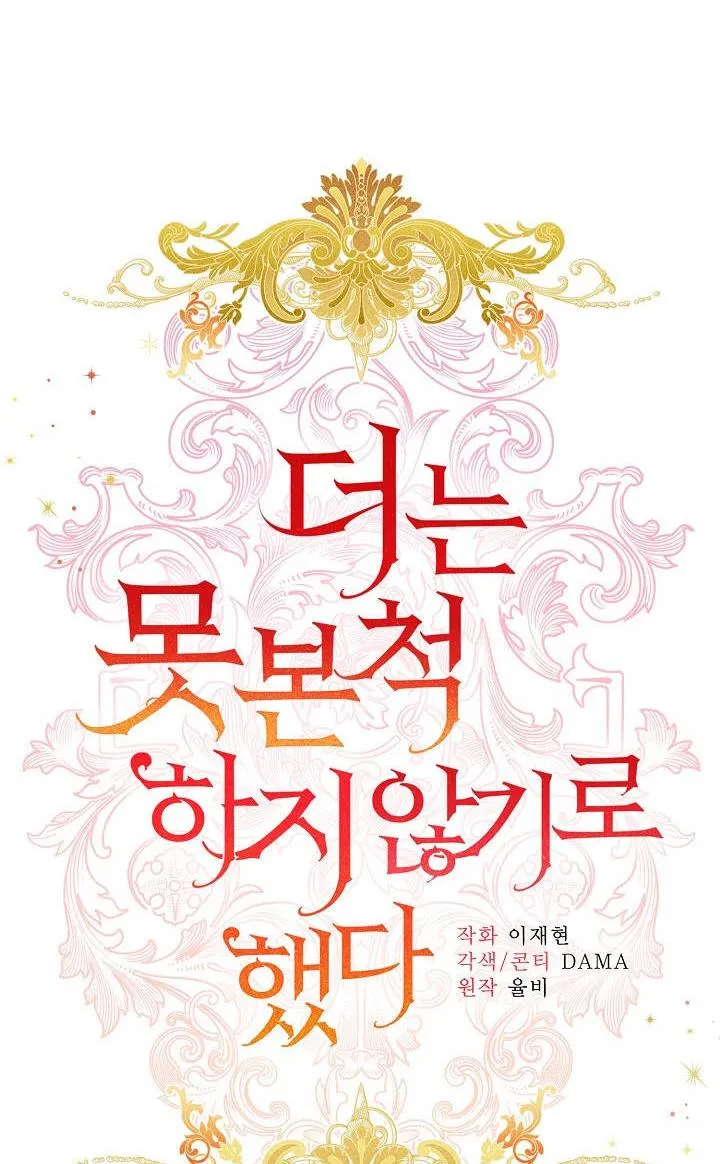 I Decided Not To Pretend I Don’t See It Anymore chapter 38 page 15