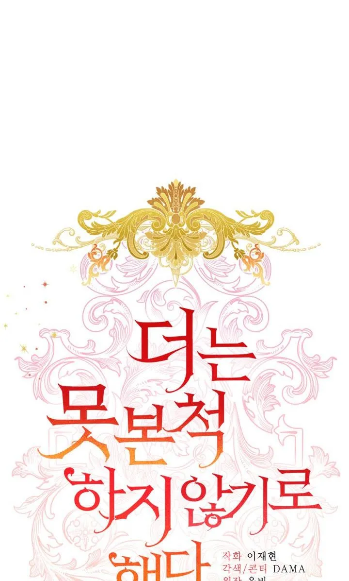 I Decided Not To Pretend I Don’t See It Anymore chapter 39 page 10