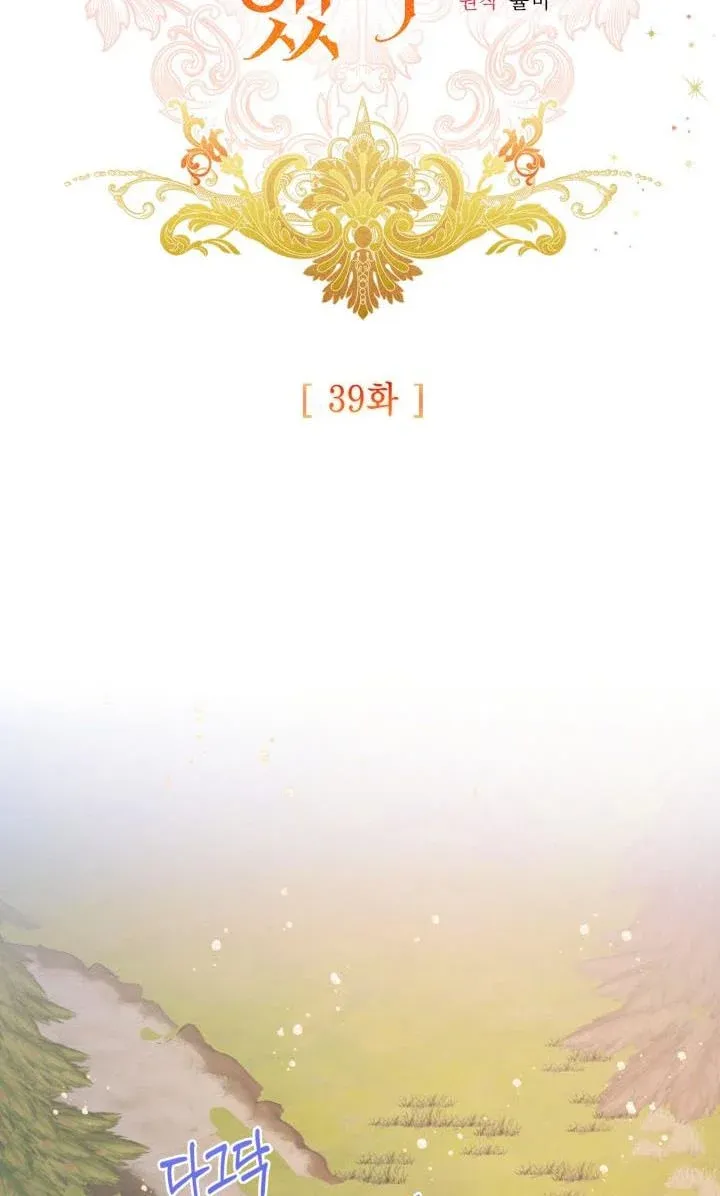 I Decided Not To Pretend I Don’t See It Anymore chapter 39 page 11