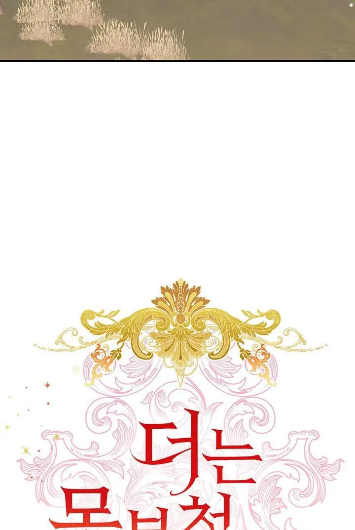 I Decided Not To Pretend I Don’t See It Anymore chapter 40 page 22