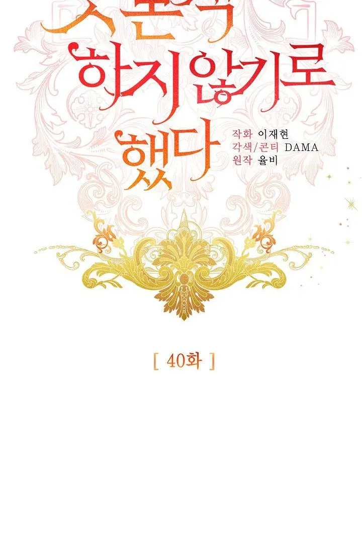 I Decided Not To Pretend I Don’t See It Anymore chapter 40 page 23