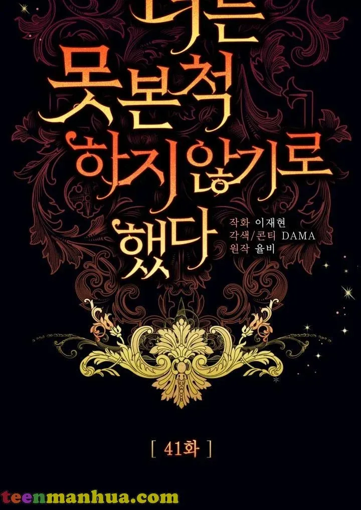 I Decided Not To Pretend I Don’t See It Anymore chapter 41 page 15