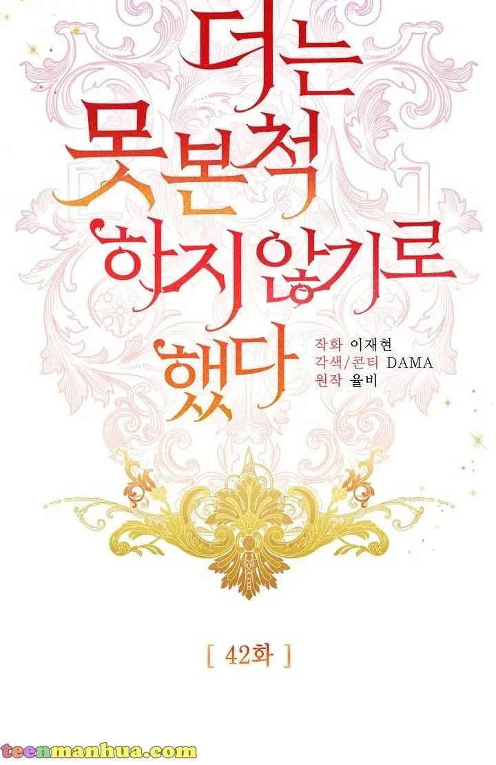 I Decided Not To Pretend I Don’t See It Anymore chapter 42 page 10