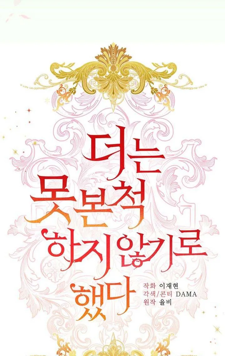 I Decided Not To Pretend I Don’t See It Anymore chapter 43 page 20