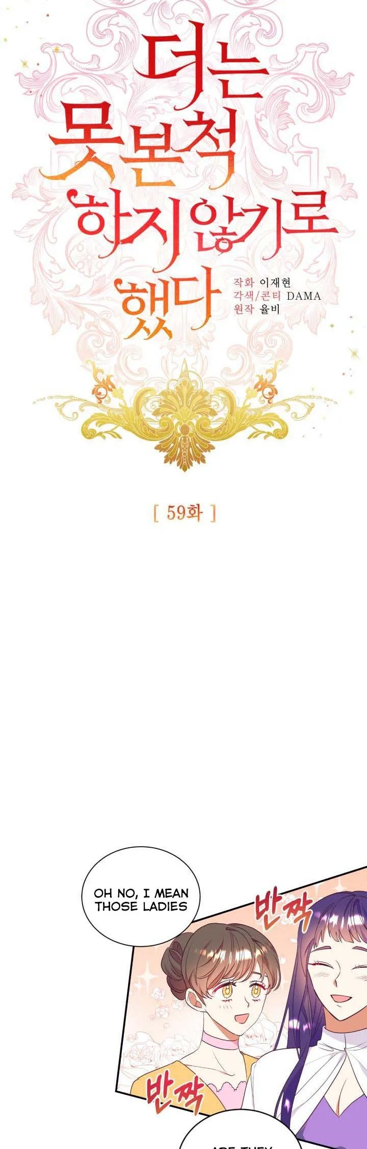 I Decided Not To Pretend I Don’t See It Anymore chapter 59 page 8