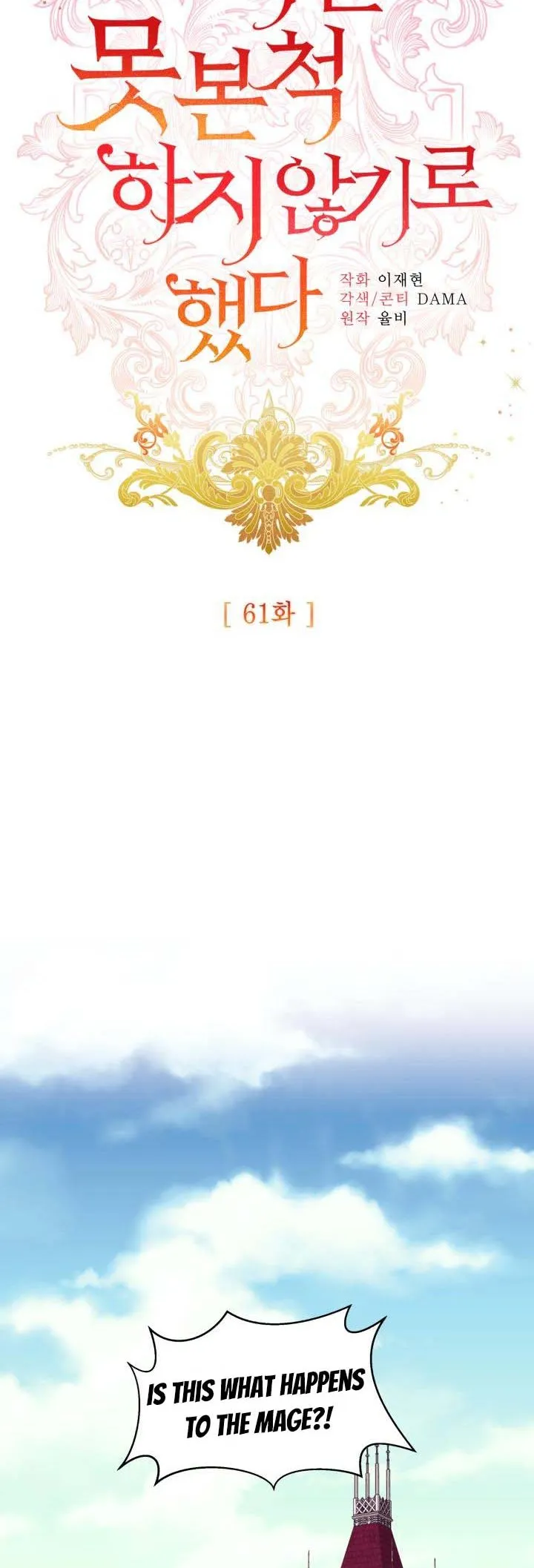 I Decided Not To Pretend I Don’t See It Anymore chapter 61 page 5