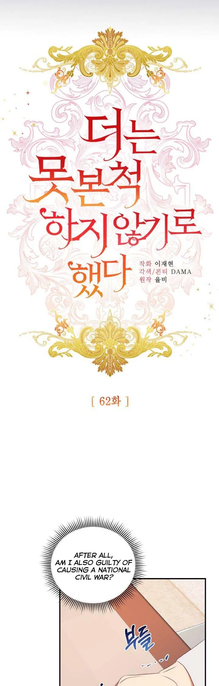 I Decided Not To Pretend I Don’t See It Anymore chapter 62 page 15