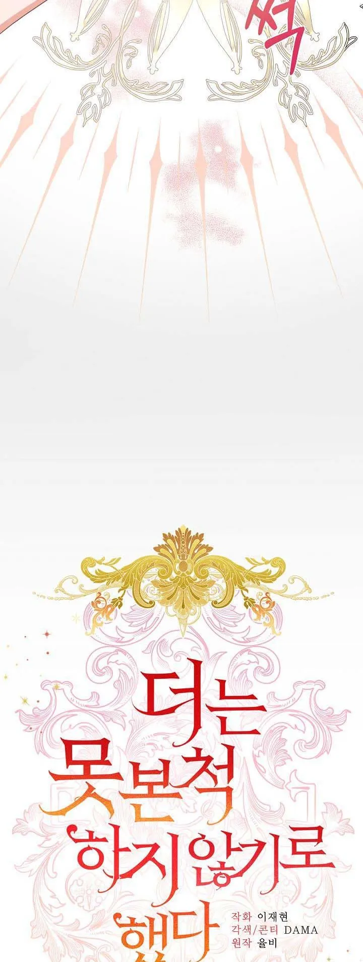 I Decided Not To Pretend I Don’t See It Anymore chapter 63 page 14