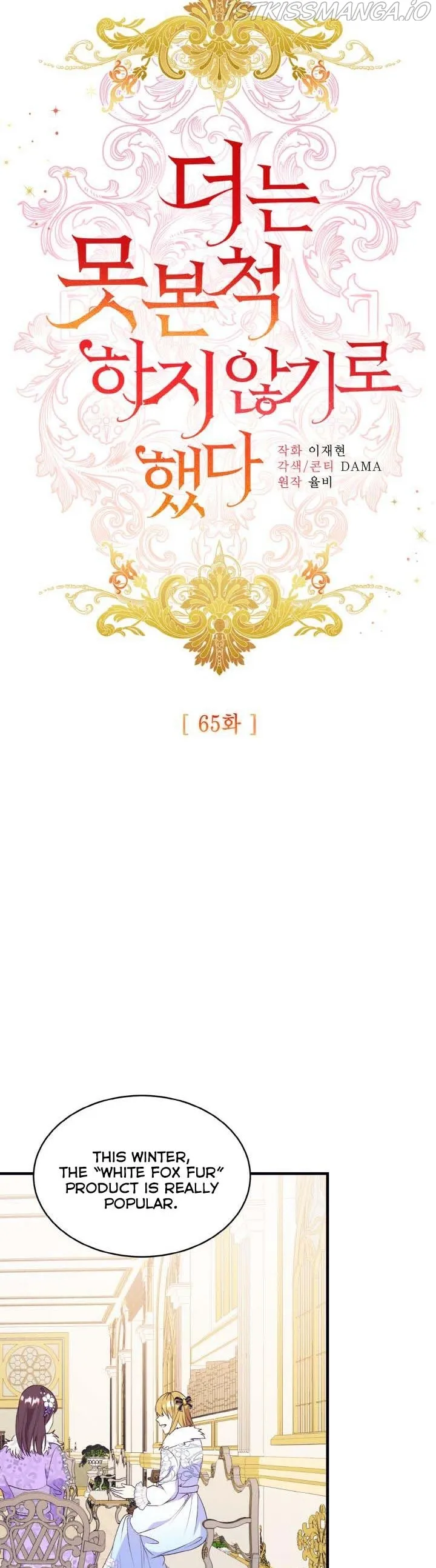 I Decided Not To Pretend I Don’t See It Anymore chapter 65 page 5