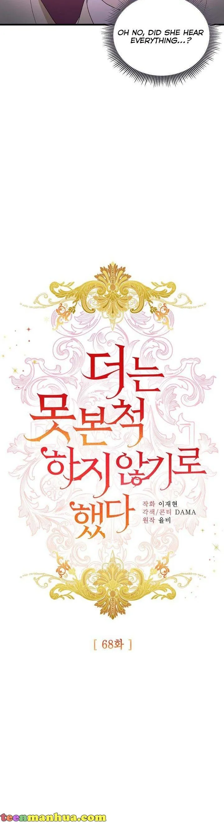 I Decided Not To Pretend I Don’t See It Anymore chapter 68 page 8