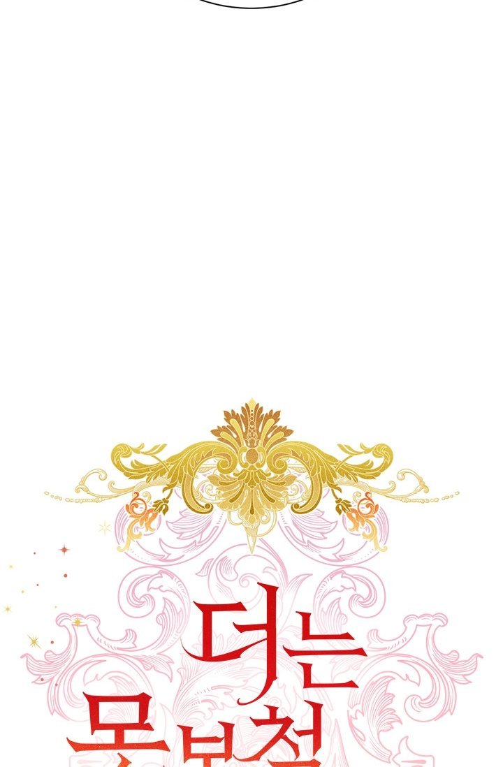 I Decided Not To Pretend I Don’t See It Anymore chapter 7 page 4