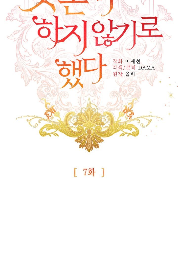 I Decided Not To Pretend I Don’t See It Anymore chapter 7 page 5