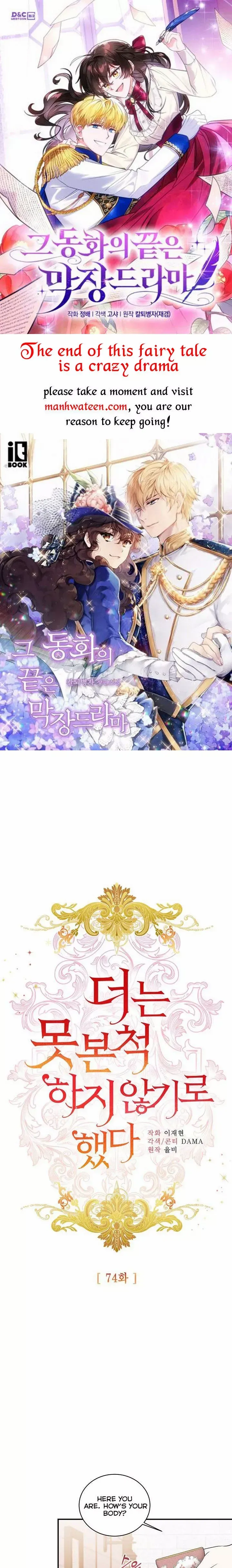 I Decided Not To Pretend I Don’t See It Anymore chapter 74 page 1