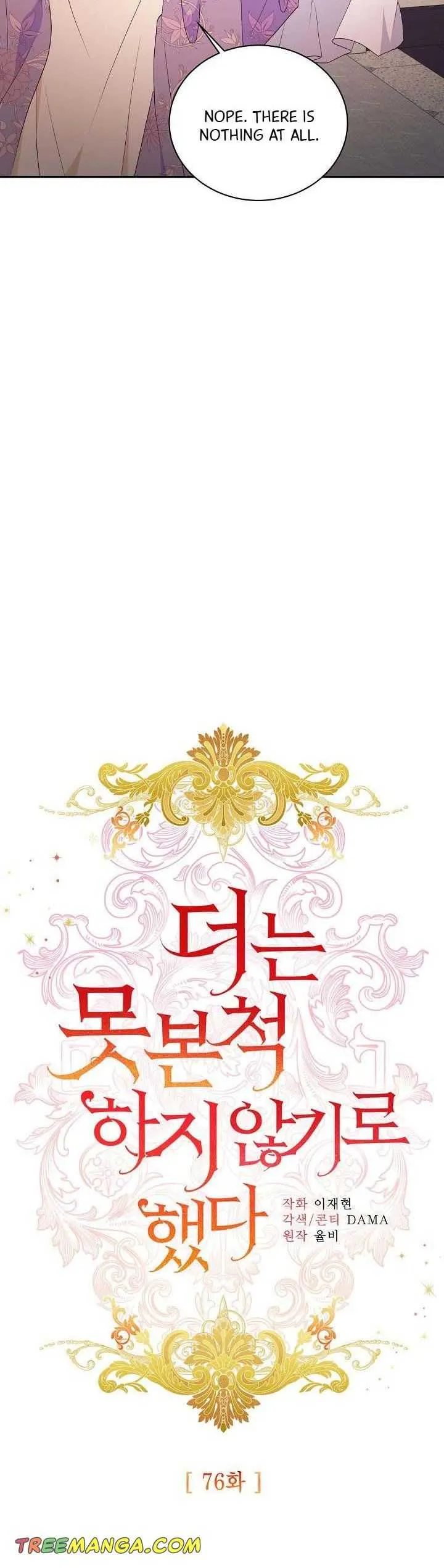 I Decided Not To Pretend I Don’t See It Anymore chapter 76 page 9