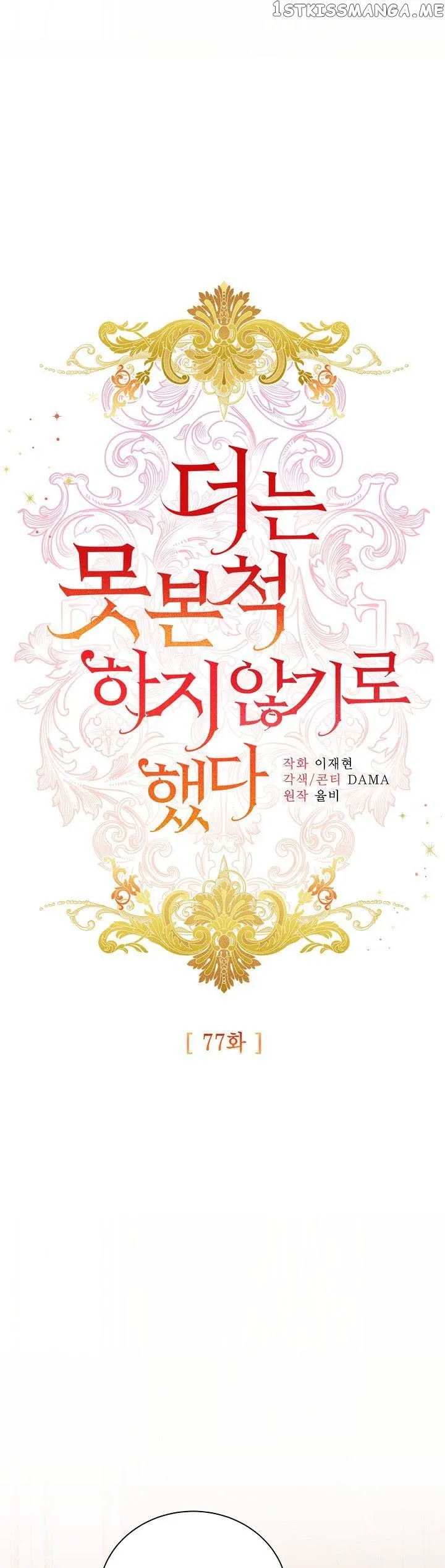 I Decided Not To Pretend I Don’t See It Anymore chapter 77 page 16