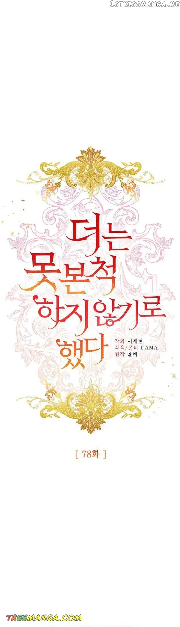 I Decided Not To Pretend I Don’t See It Anymore chapter 78 page 8