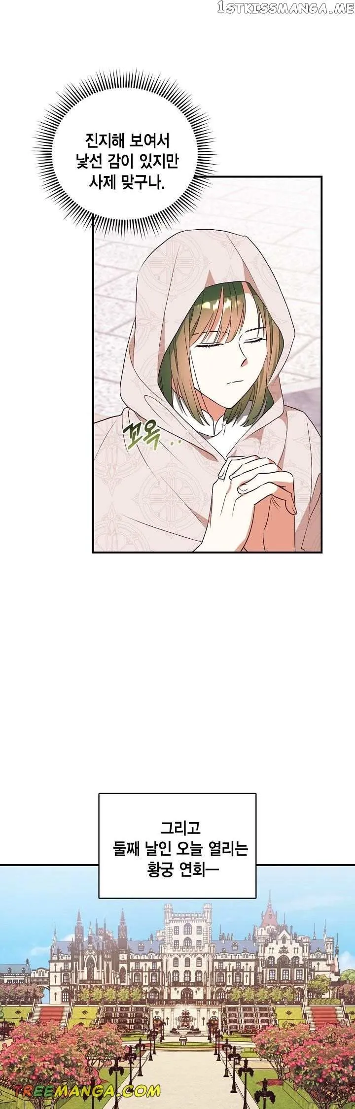 I Decided Not To Pretend I Don’t See It Anymore chapter 79 page 20