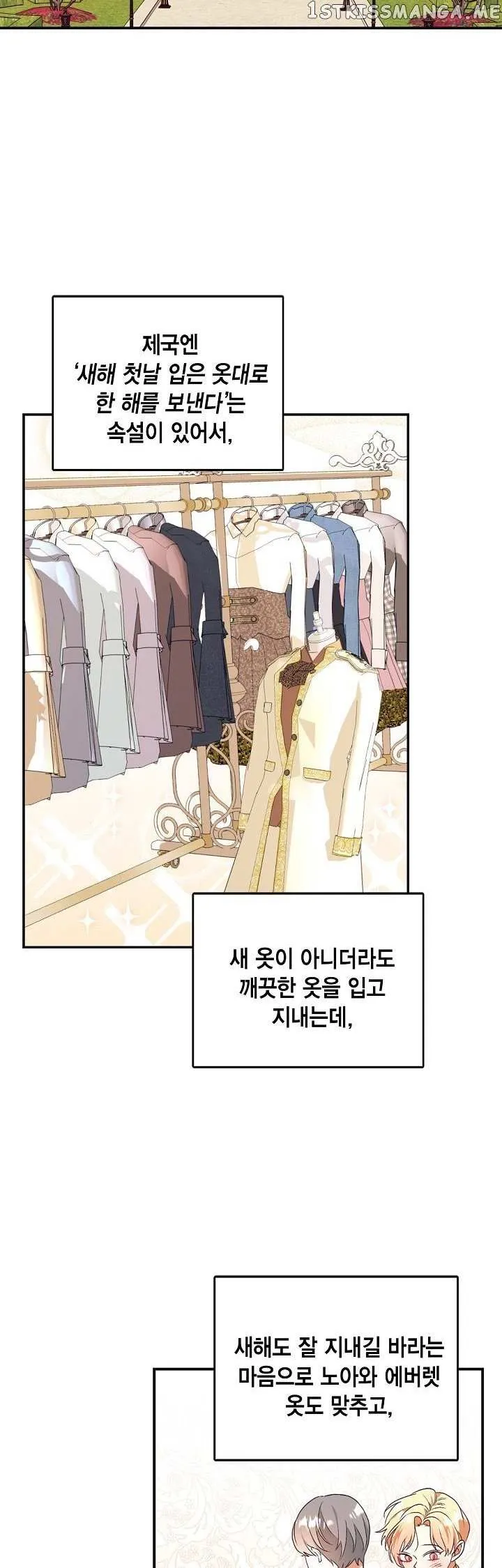 I Decided Not To Pretend I Don’t See It Anymore chapter 79 page 21