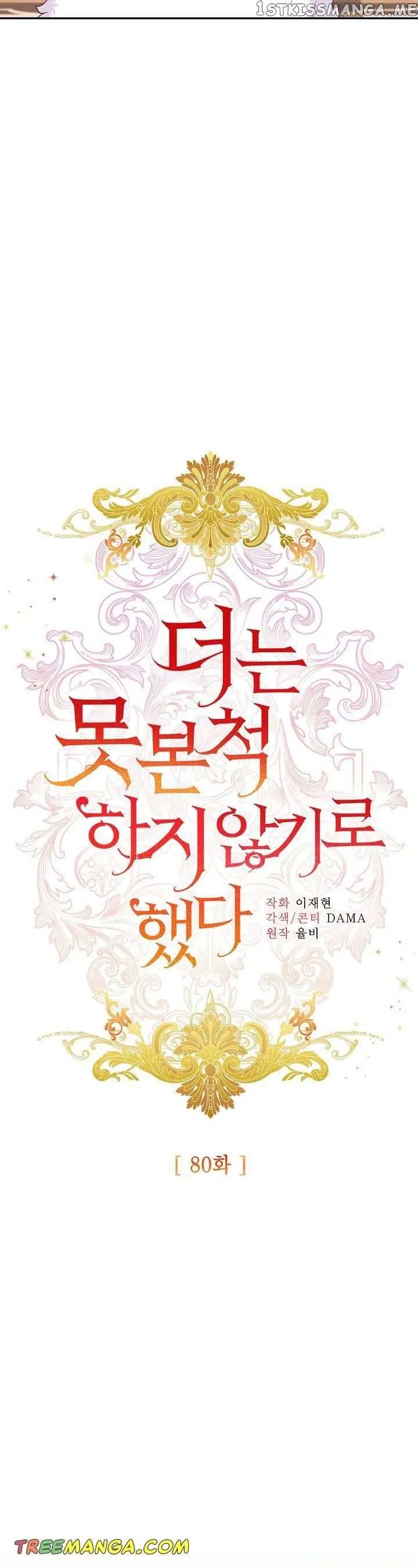 I Decided Not To Pretend I Don’t See It Anymore chapter 80 page 5