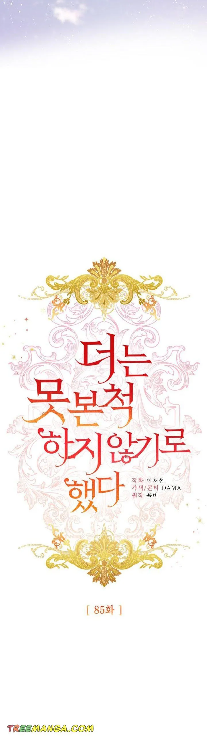 I Decided Not To Pretend I Don’t See It Anymore chapter 85 page 10