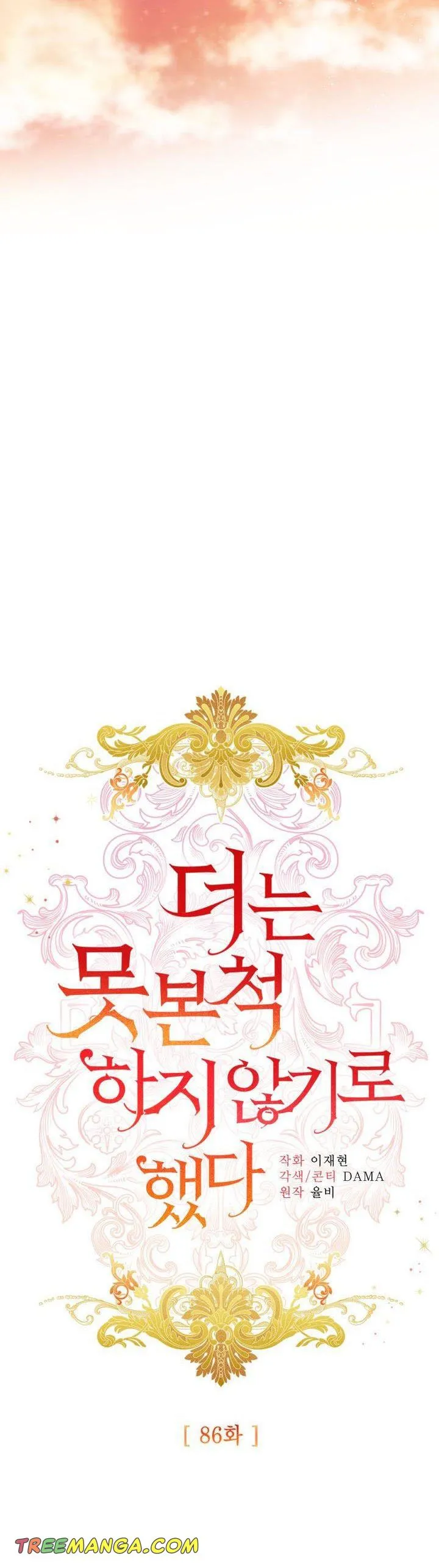 I Decided Not To Pretend I Don’t See It Anymore chapter 86 page 7