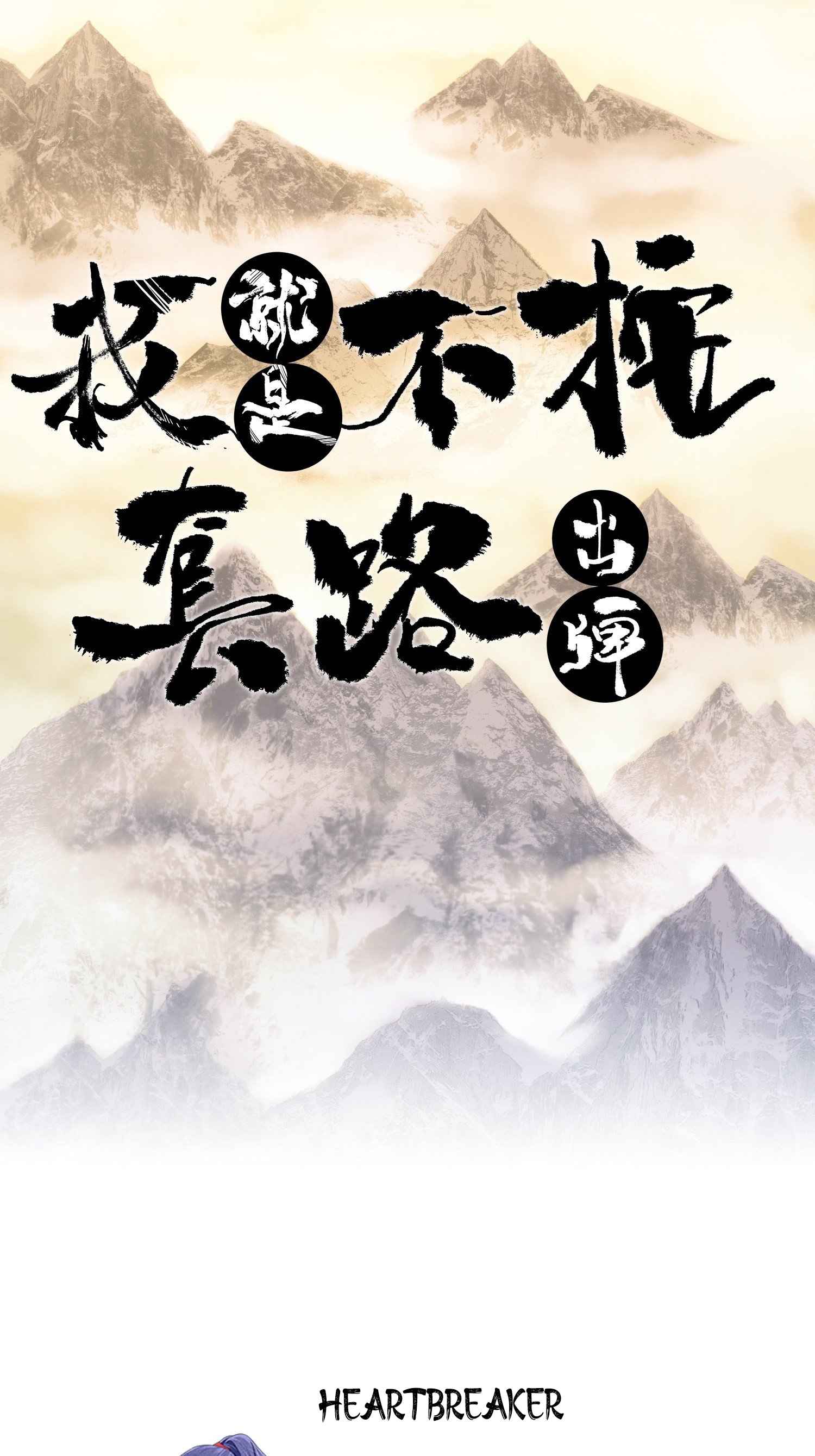 I Determine My Own Destiny chapter 0 page 2