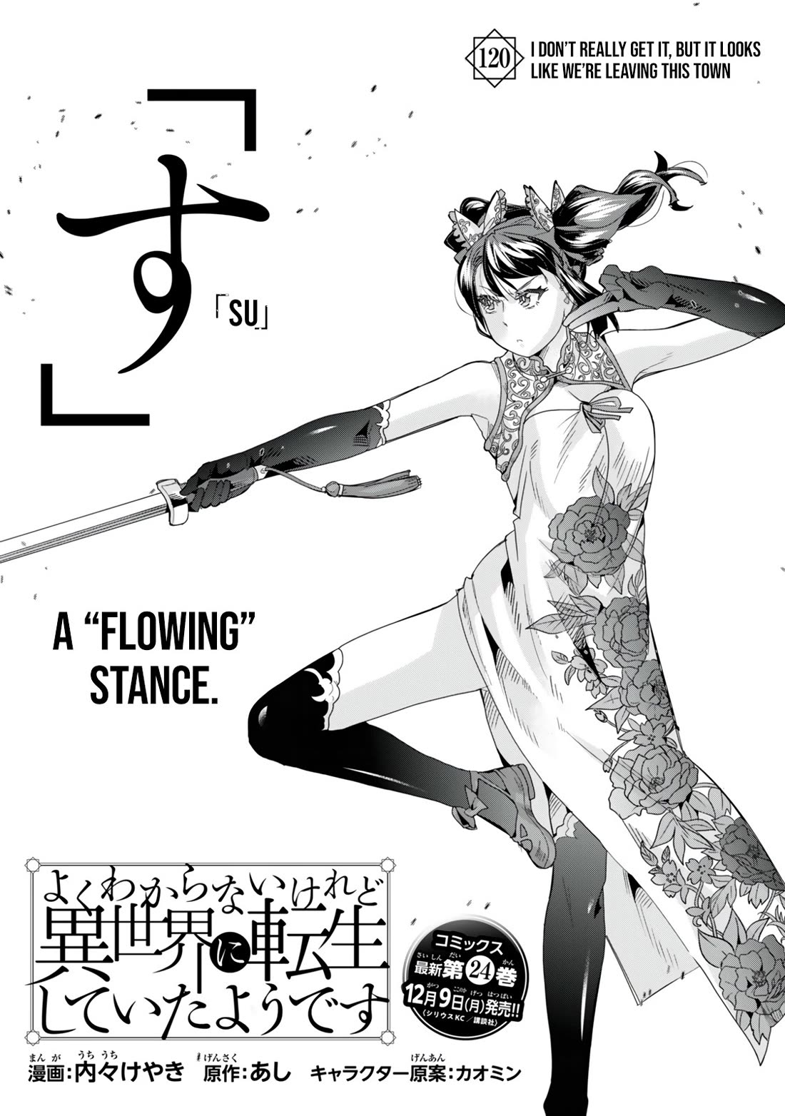 I Don't Really Get it, but it Looks like I Was Reincarnated in an Another World chapter 120 page 1