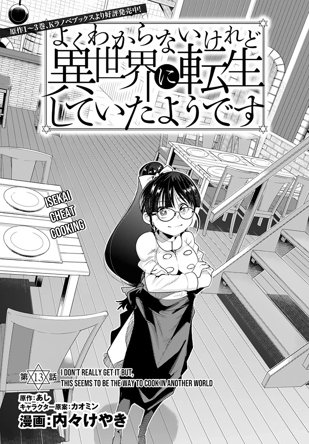 I Don't Really Get it, but it Looks like I Was Reincarnated in an Another World chapter 13 page 2