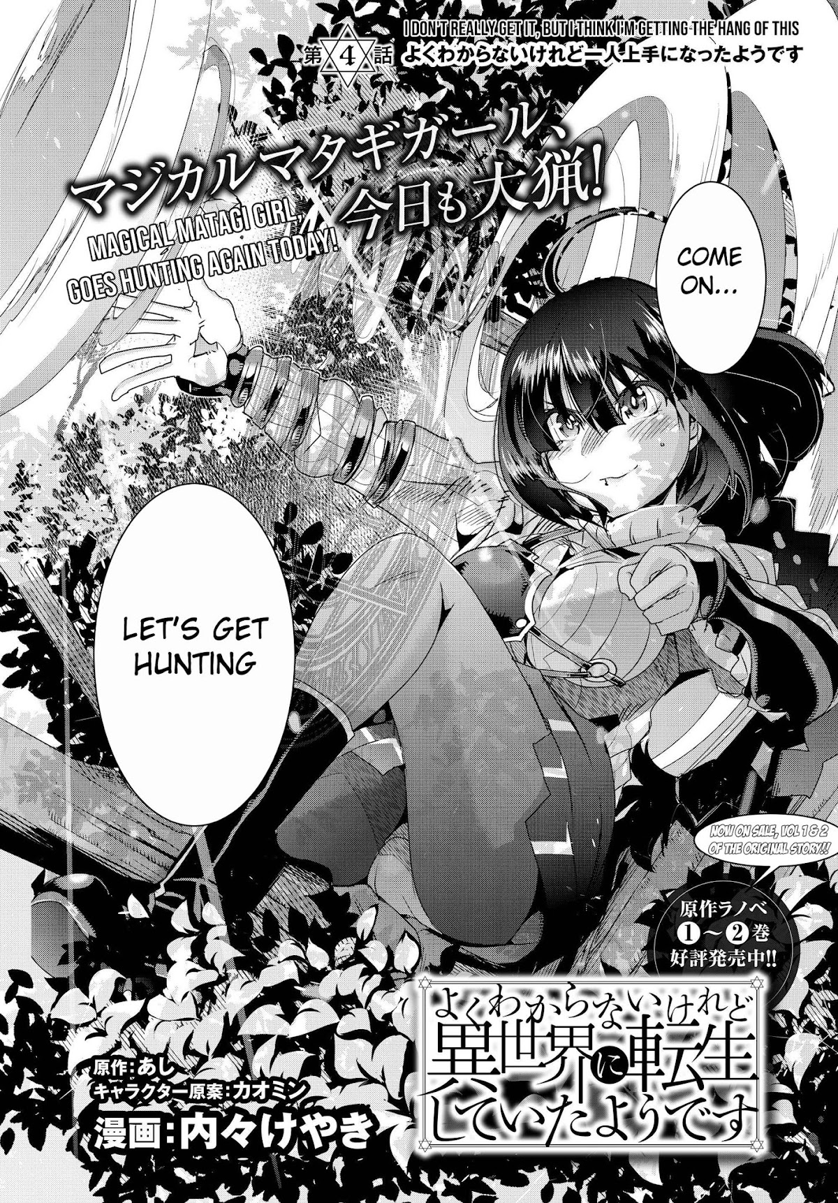 I Don't Really Get it, but it Looks like I Was Reincarnated in an Another World chapter 4 page 2