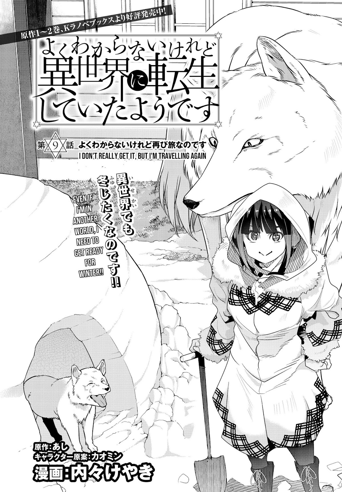 I Don't Really Get it, but it Looks like I Was Reincarnated in an Another World chapter 9 page 1