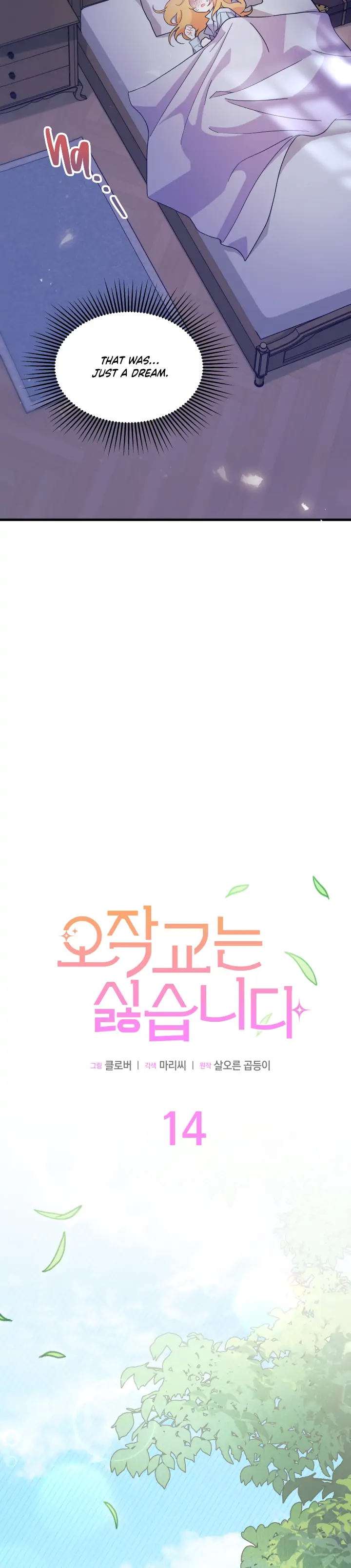 I Don't Want to Be a Magpie Bridge chapter 14 page 6