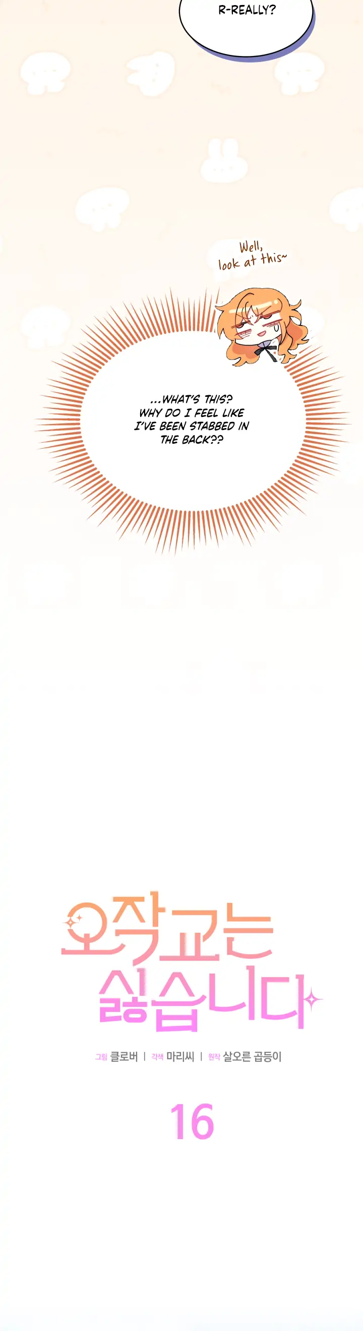 I Don't Want to Be a Magpie Bridge chapter 16 page 15