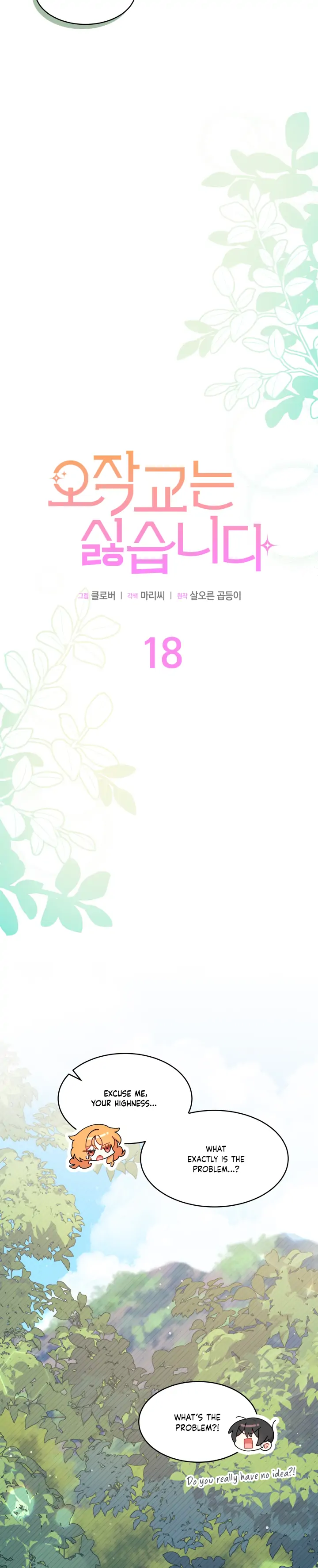 I Don't Want to Be a Magpie Bridge chapter 18 page 3