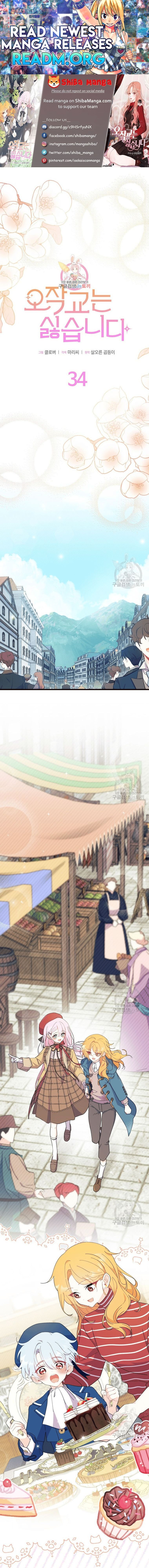 I Don't Want to Be a Magpie Bridge chapter 34 page 1