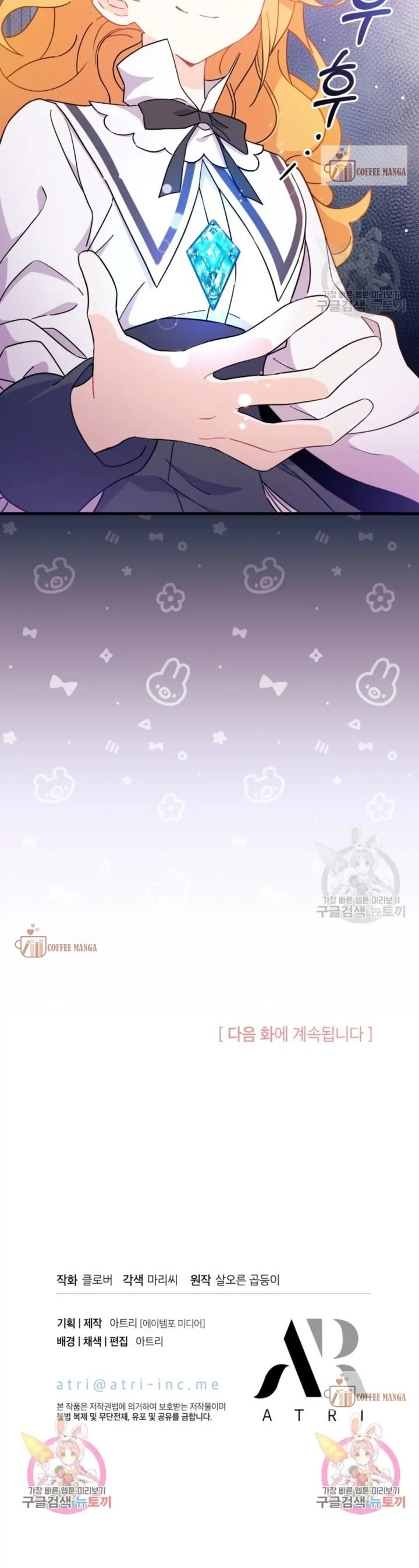 I Don't Want to Be a Magpie Bridge chapter 6 page 43