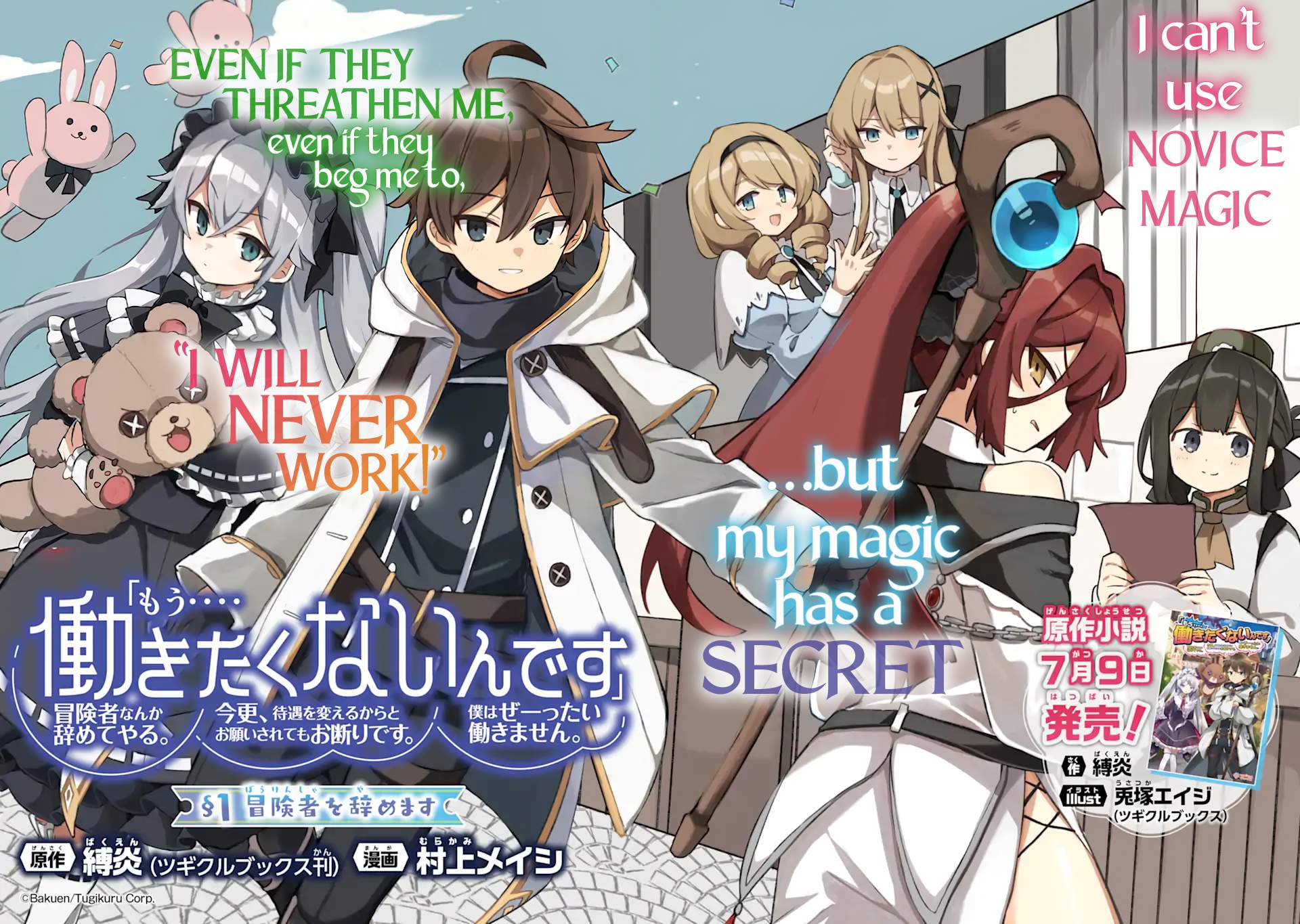 "I… Don't Want to Work Anymore" I Quit Being an Adventurer. Even if You Treat Me Better Now, I Won't Do It. I Will NEVER Work Again. chapter 1.1 page 3