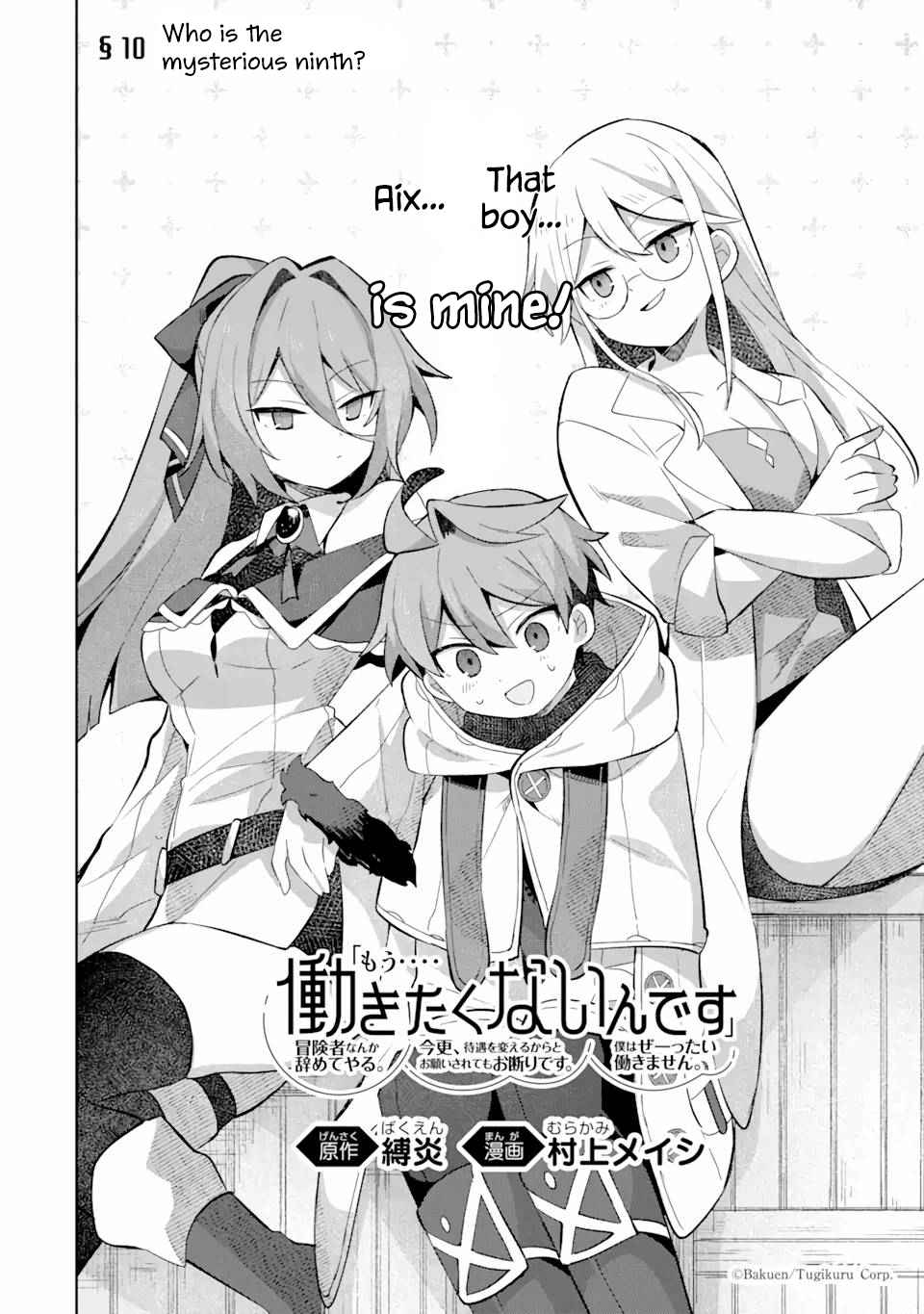 "I… Don't Want to Work Anymore" I Quit Being an Adventurer. Even if You Treat Me Better Now, I Won't Do It. I Will NEVER Work Again. chapter 10.1 page 2