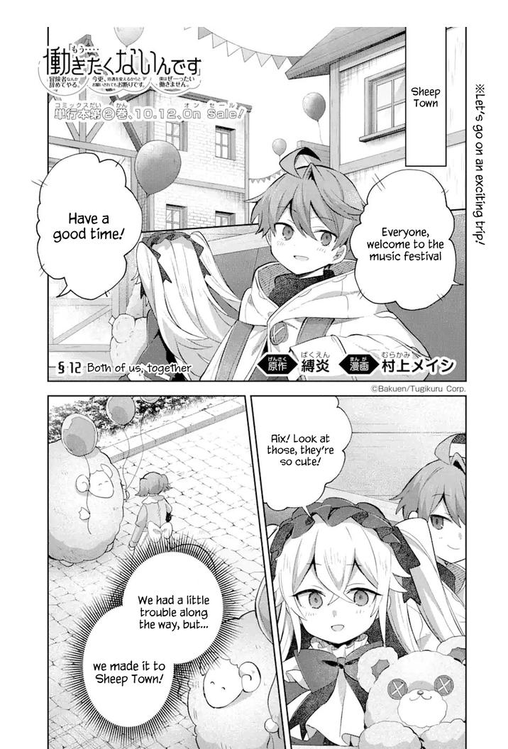 "I… Don't Want to Work Anymore" I Quit Being an Adventurer. Even if You Treat Me Better Now, I Won't Do It. I Will NEVER Work Again. chapter 12.1 page 1