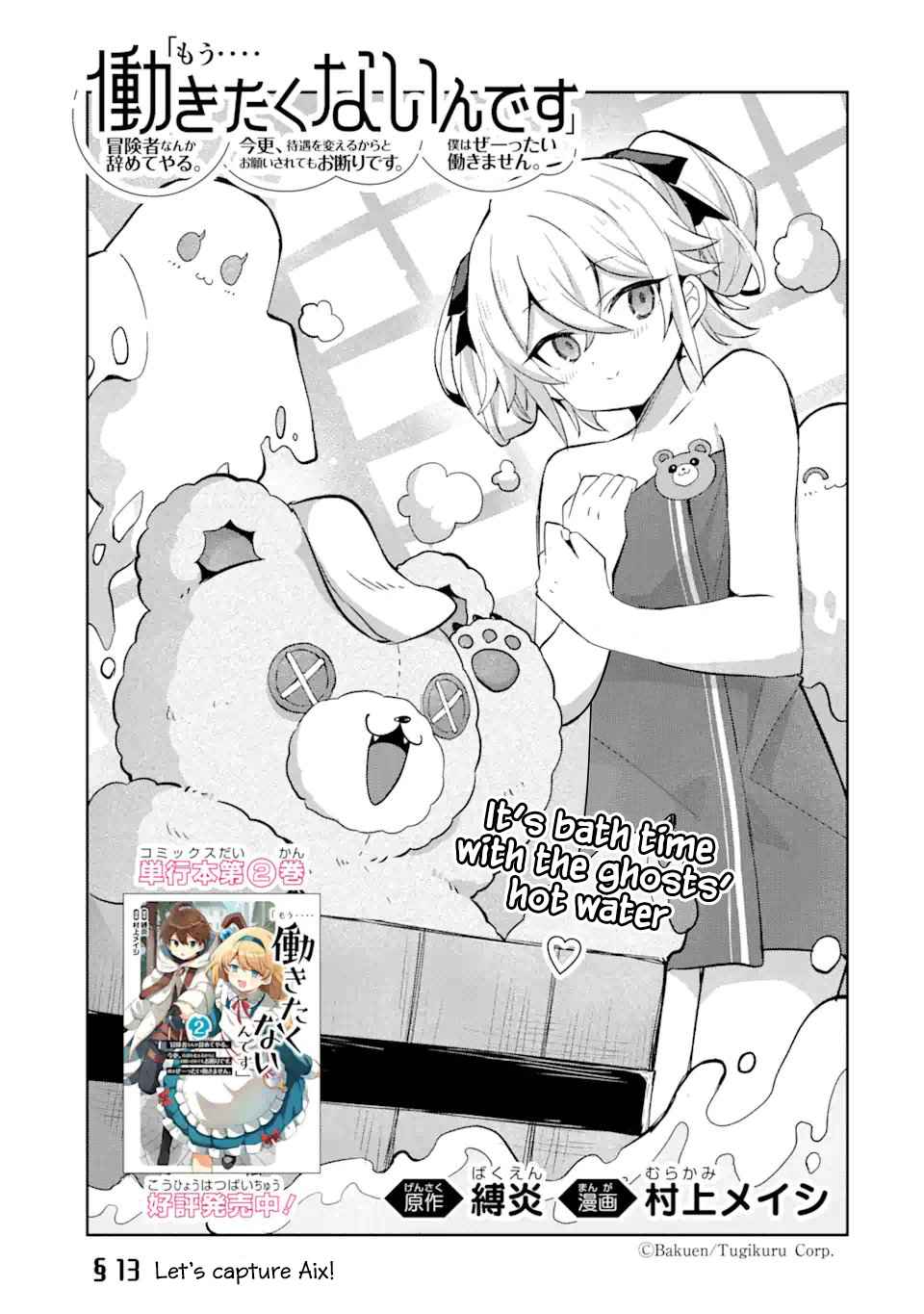 "I… Don't Want to Work Anymore" I Quit Being an Adventurer. Even if You Treat Me Better Now, I Won't Do It. I Will NEVER Work Again. chapter 13.1 page 1