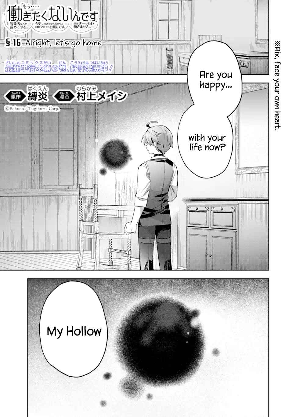 "I… Don't Want to Work Anymore" I Quit Being an Adventurer. Even if You Treat Me Better Now, I Won't Do It. I Will NEVER Work Again. chapter 16.1 page 1