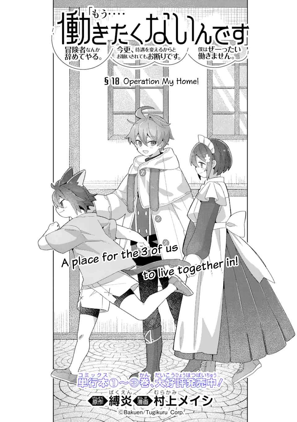 "I… Don't Want to Work Anymore" I Quit Being an Adventurer. Even if You Treat Me Better Now, I Won't Do It. I Will NEVER Work Again. chapter 18.1 page 2