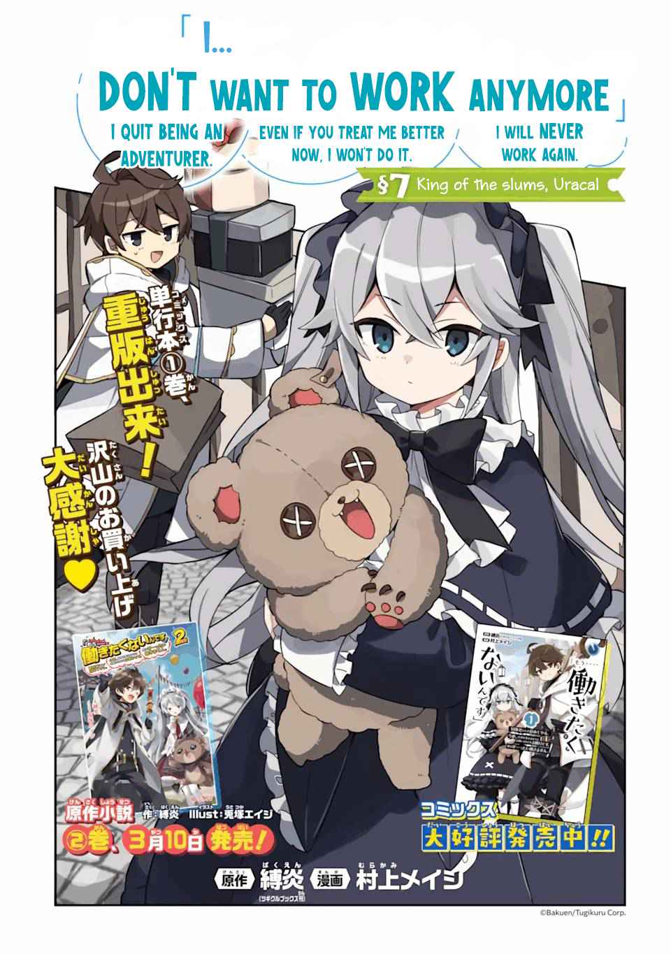 "I… Don't Want to Work Anymore" I Quit Being an Adventurer. Even if You Treat Me Better Now, I Won't Do It. I Will NEVER Work Again. chapter 7.1 page 2