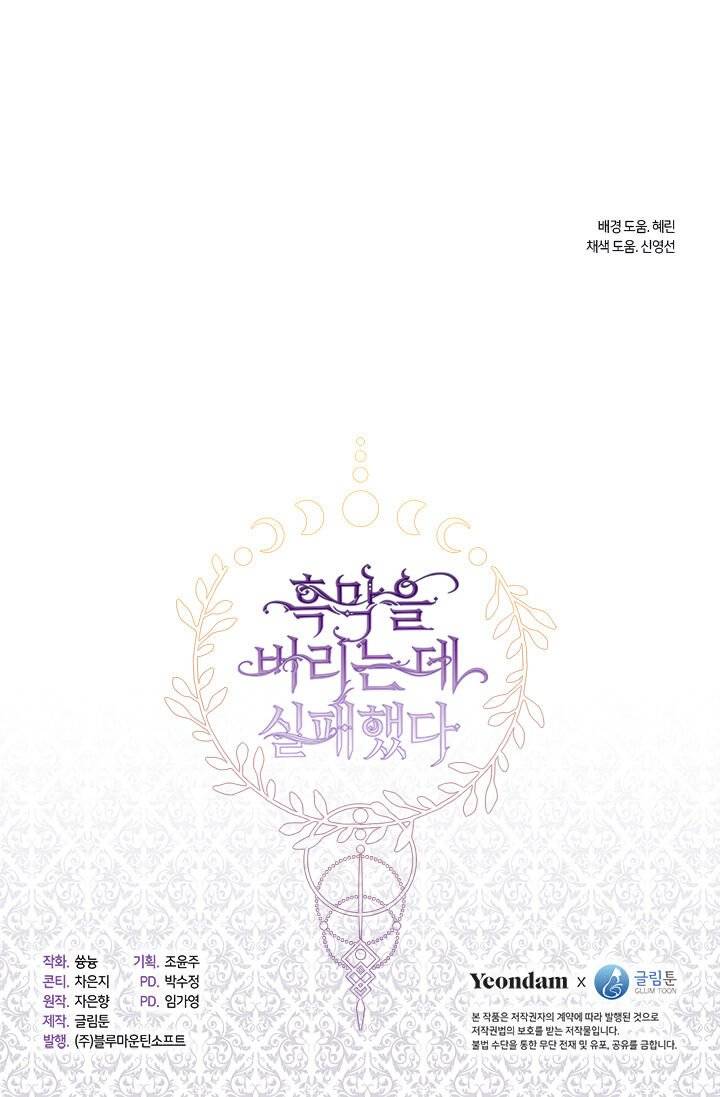 I Failed to Oust the Villain! chapter 1 page 27