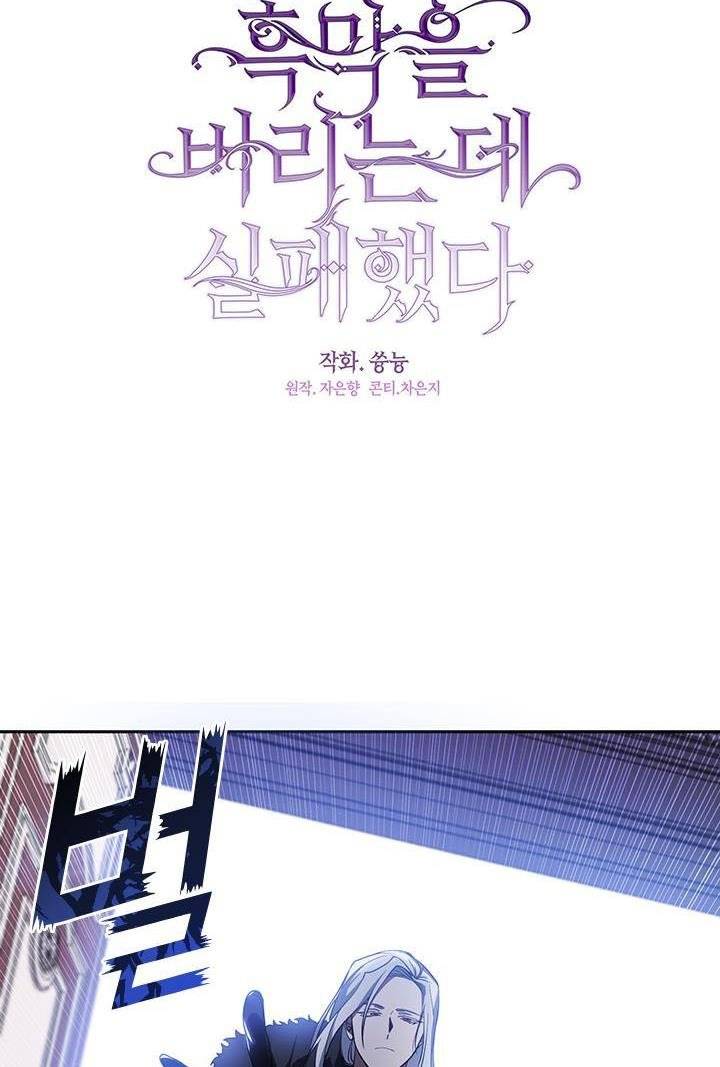 I Failed to Oust the Villain! chapter 11 page 24