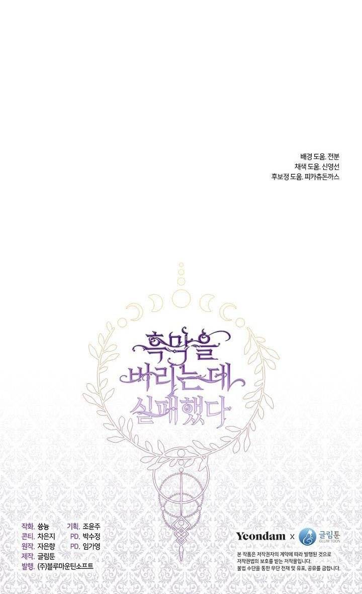 I Failed to Oust the Villain! chapter 11 page 60