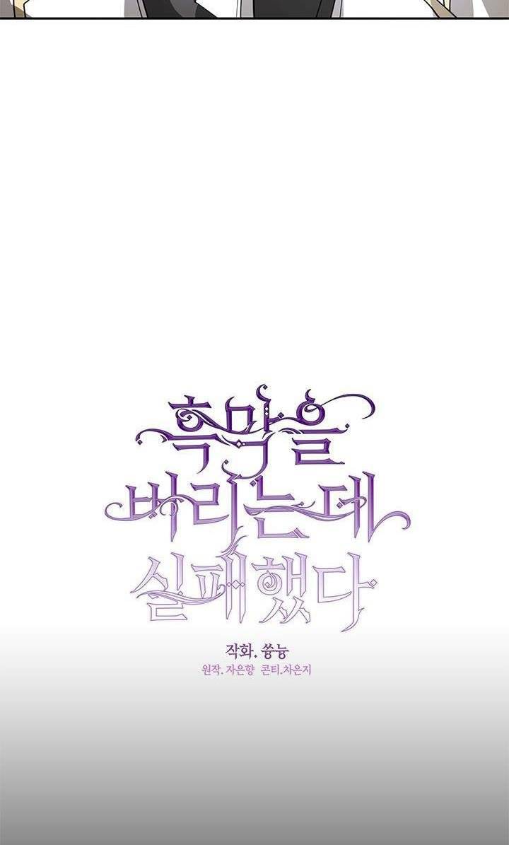 I Failed to Oust the Villain! chapter 14 page 28