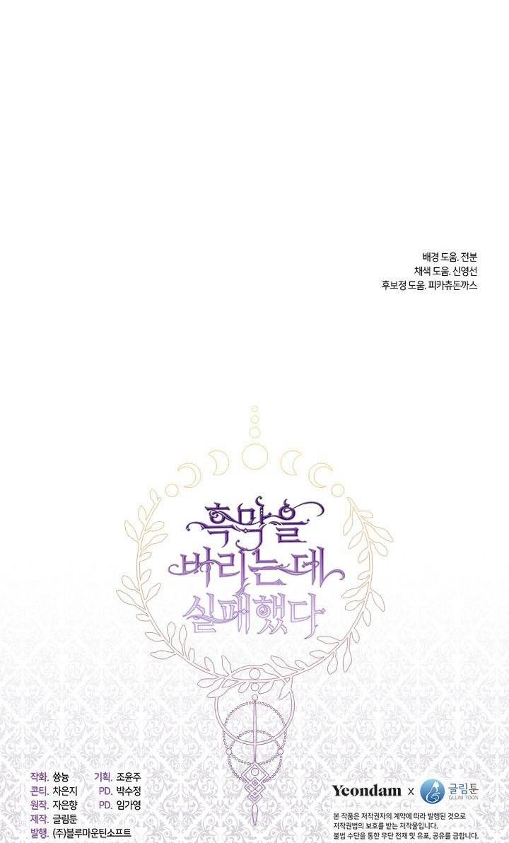 I Failed to Oust the Villain! chapter 15 page 60