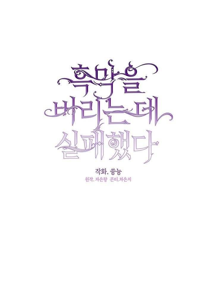 I Failed to Oust the Villain! chapter 17 page 24