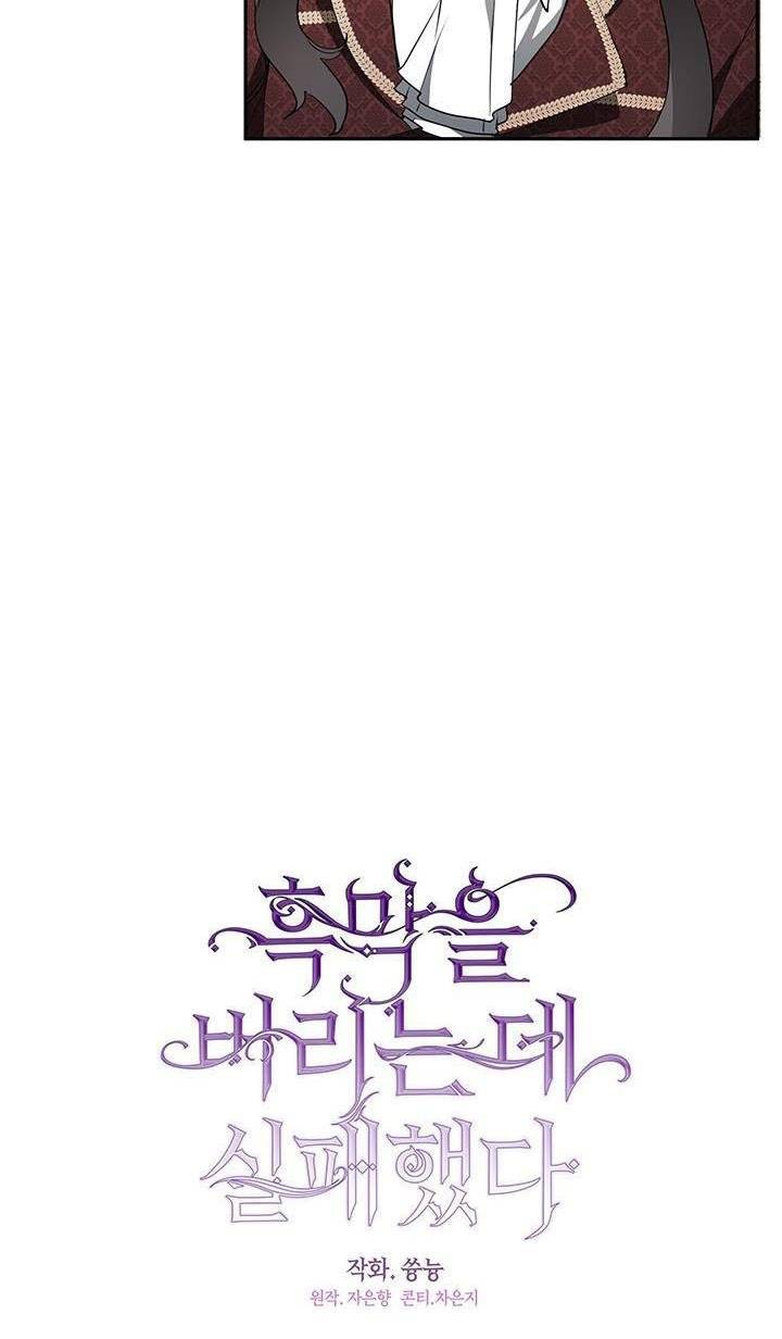 I Failed to Oust the Villain! chapter 18 page 5