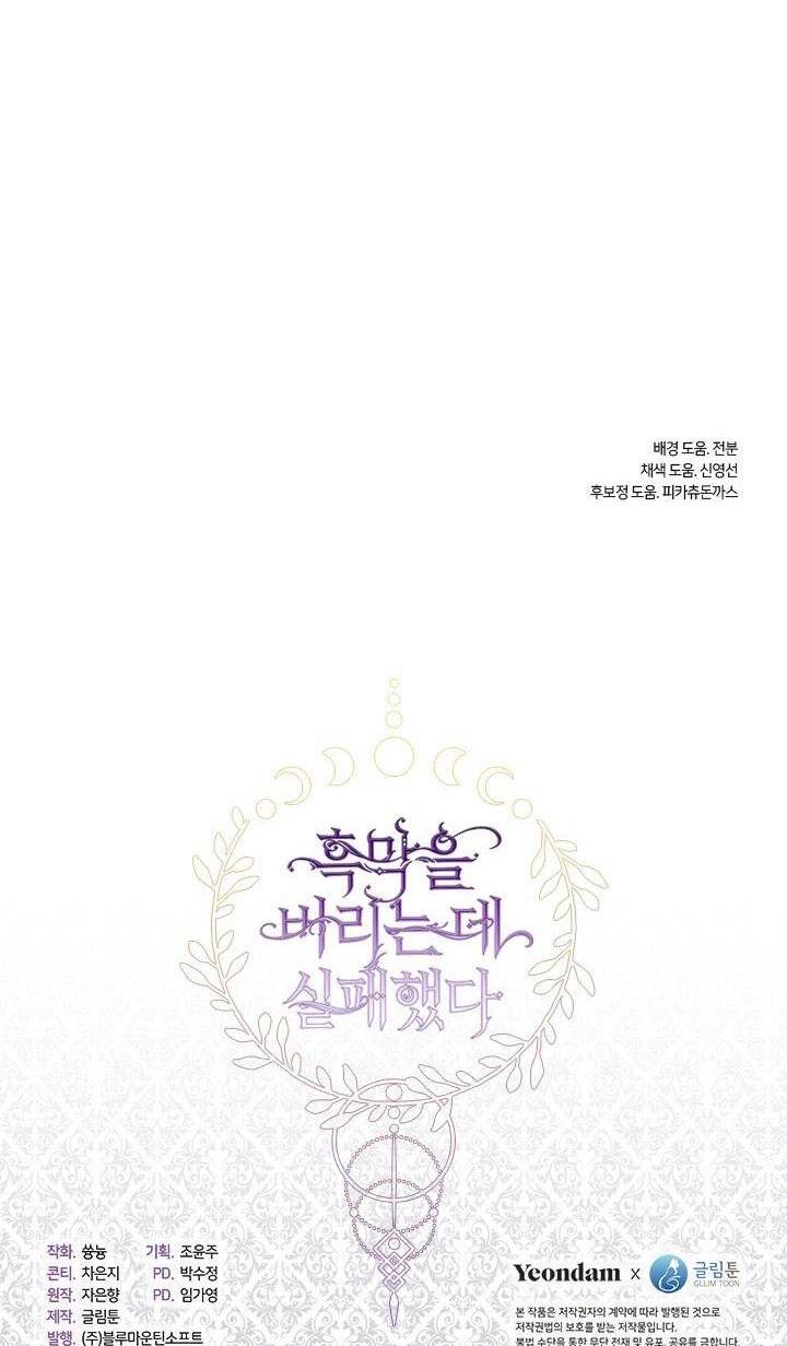 I Failed to Oust the Villain! chapter 18 page 60